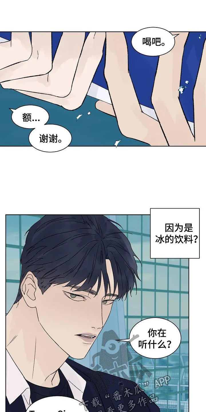 温度与爱漫画漫画,第113章：【特别篇】天台12图