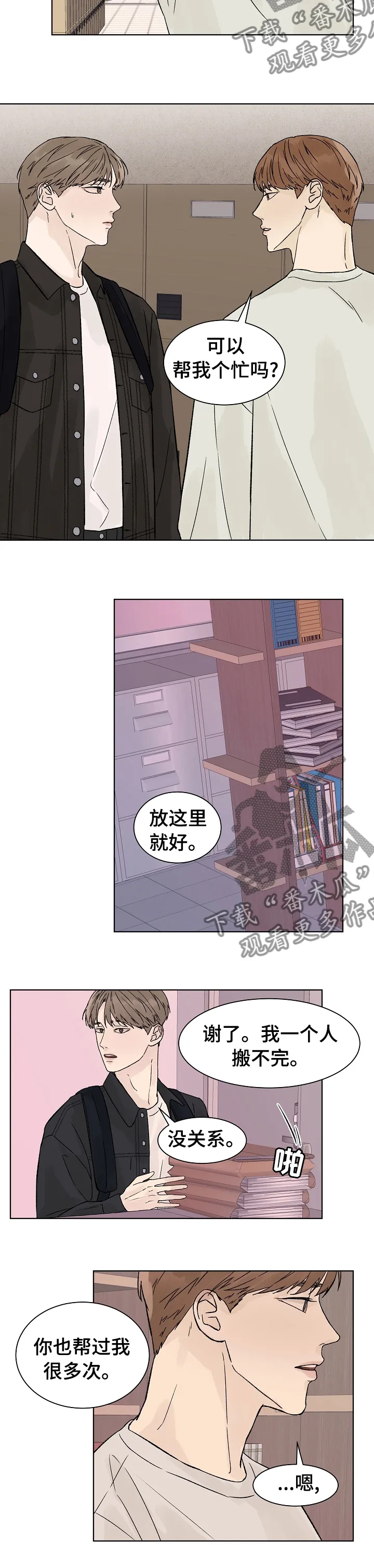 温度与爱漫画漫画,第74章：我也是妖怪2图