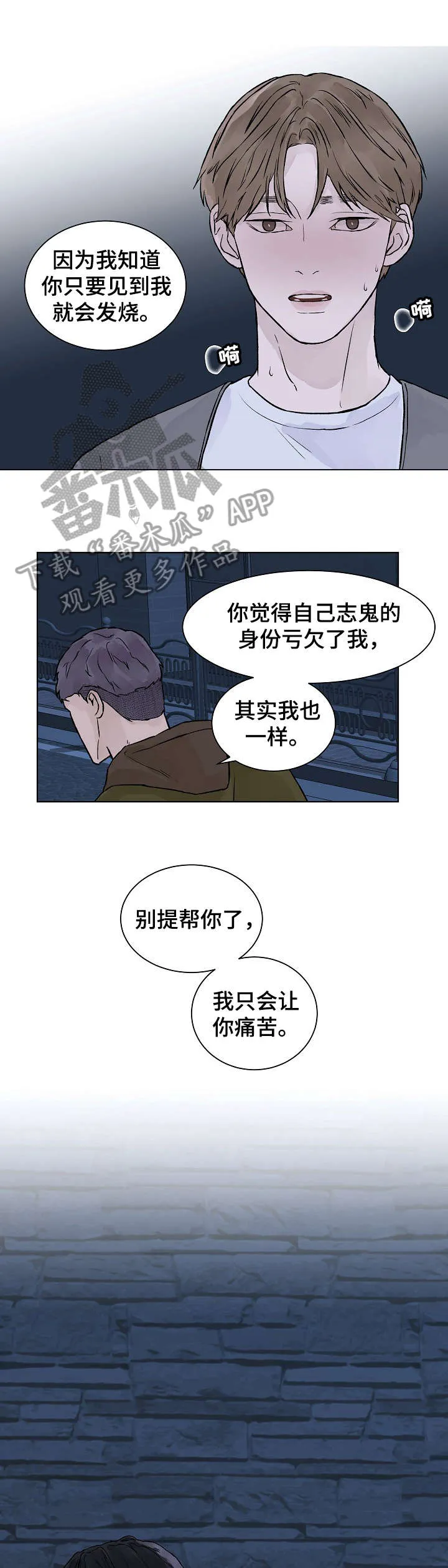 温度与爱漫画漫画,第32章：发烧6图