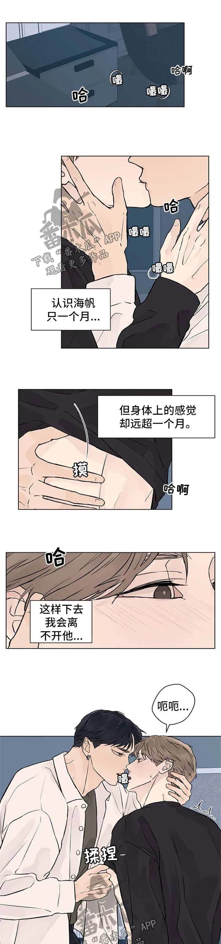 温度与爱漫画漫画,第47章：回不了头1图