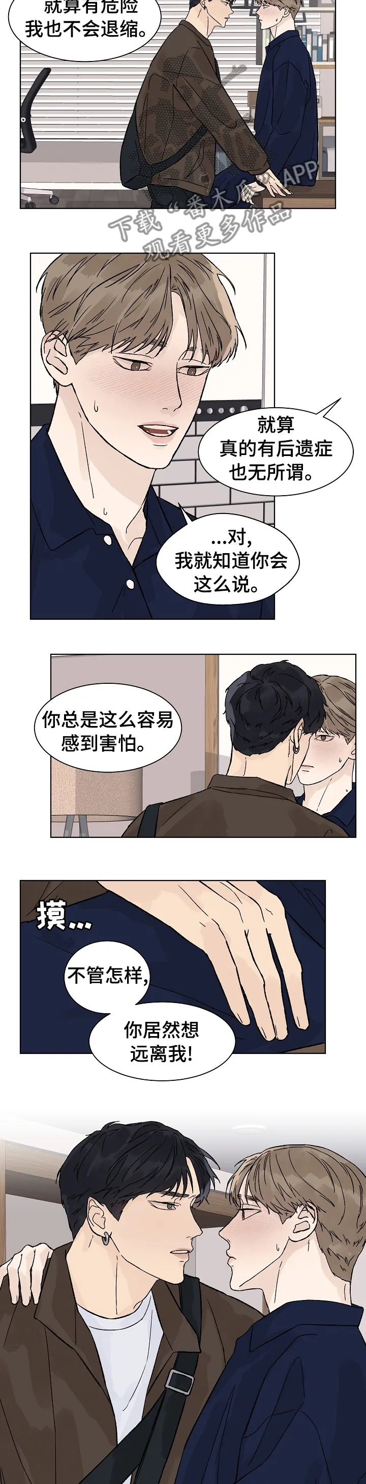 温度与爱漫画漫画,第70章：还想离开我5图
