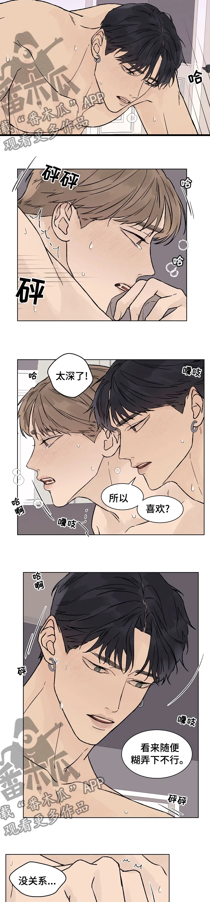 温度与爱漫画漫画,第87章：都给你2图