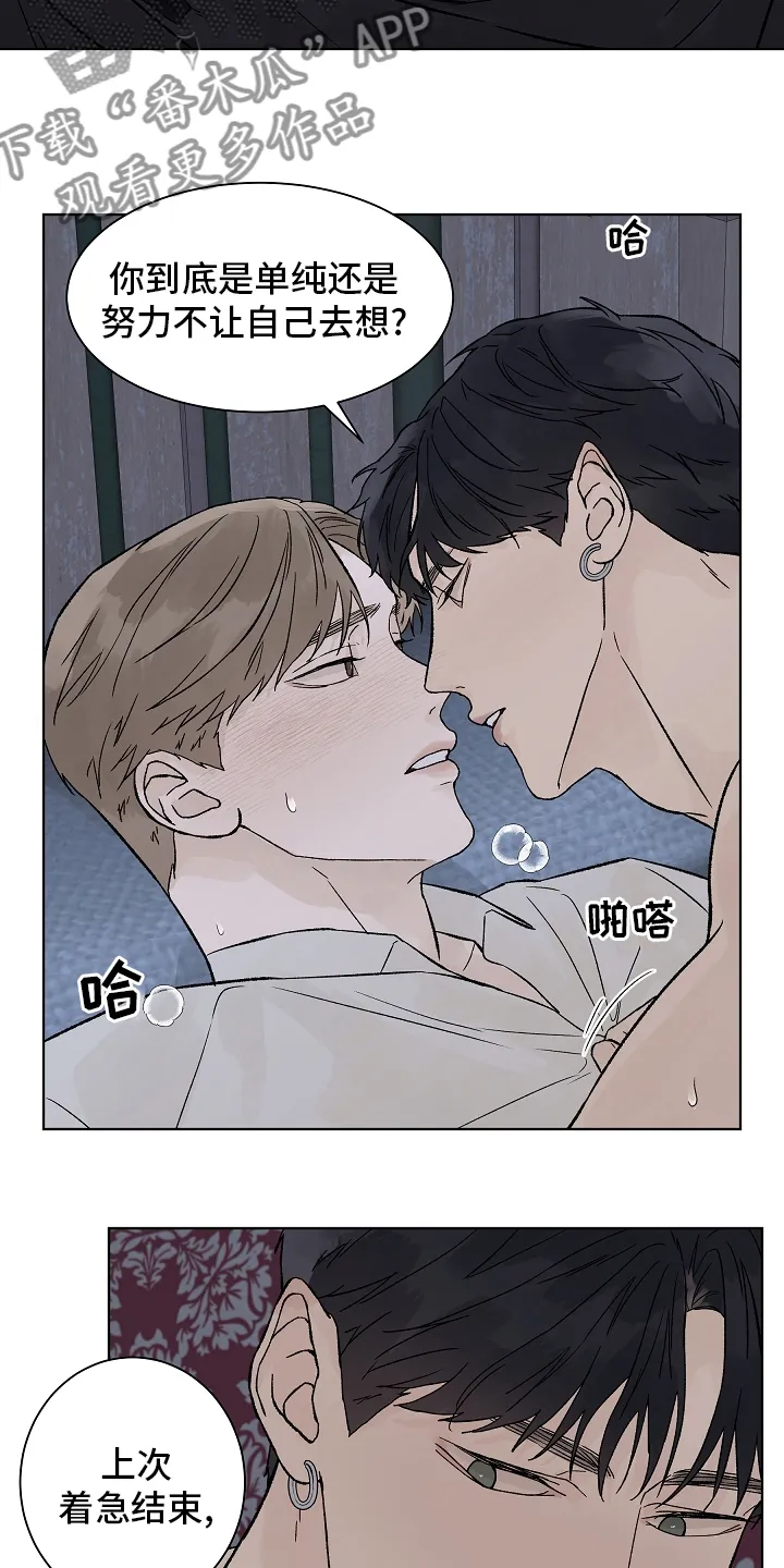 温度与爱漫画漫画,第96章：【第二季】接纳13图