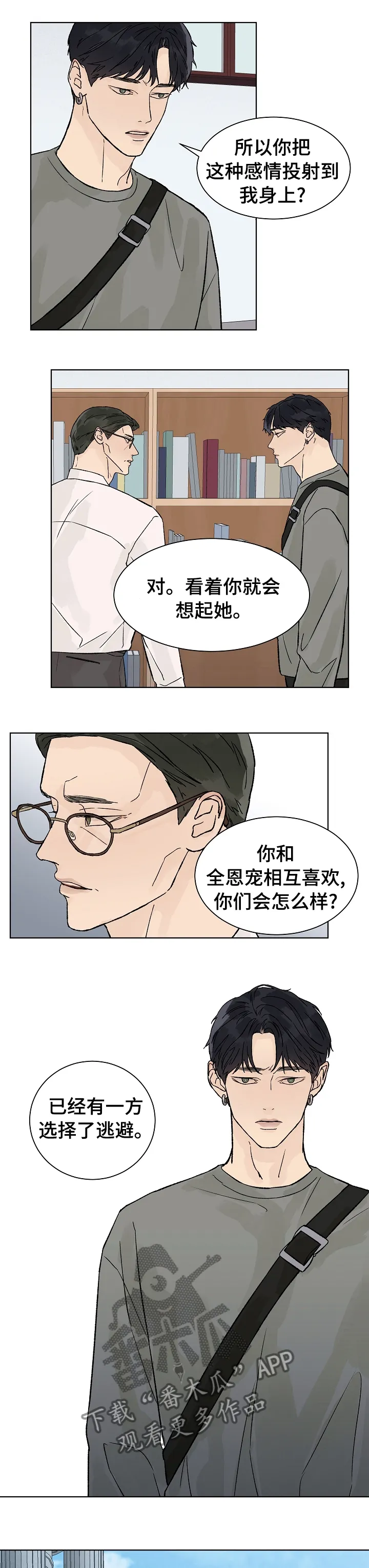 温度与爱漫画漫画,第69章：我就猜到你会这样2图