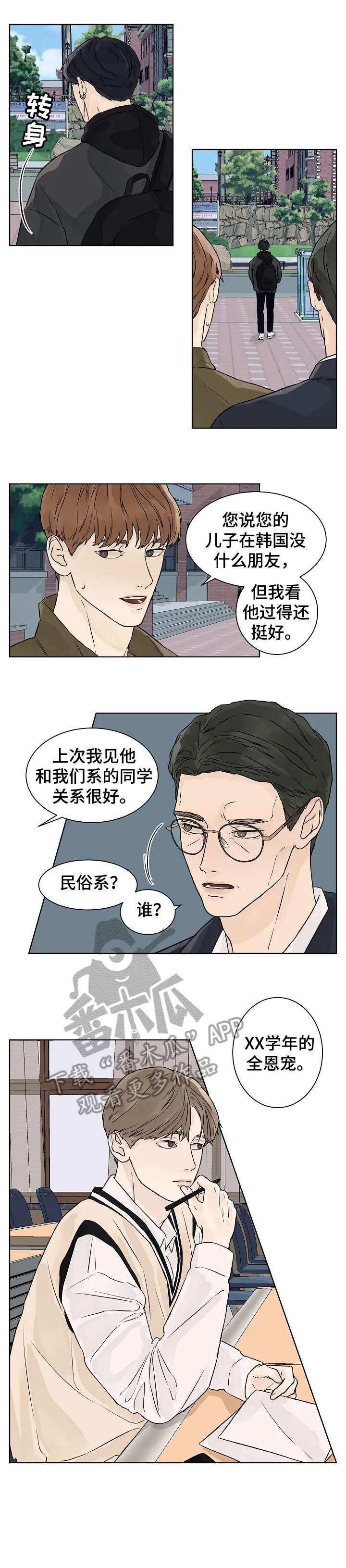 温度与爱漫画漫画,第25章：不开心5图