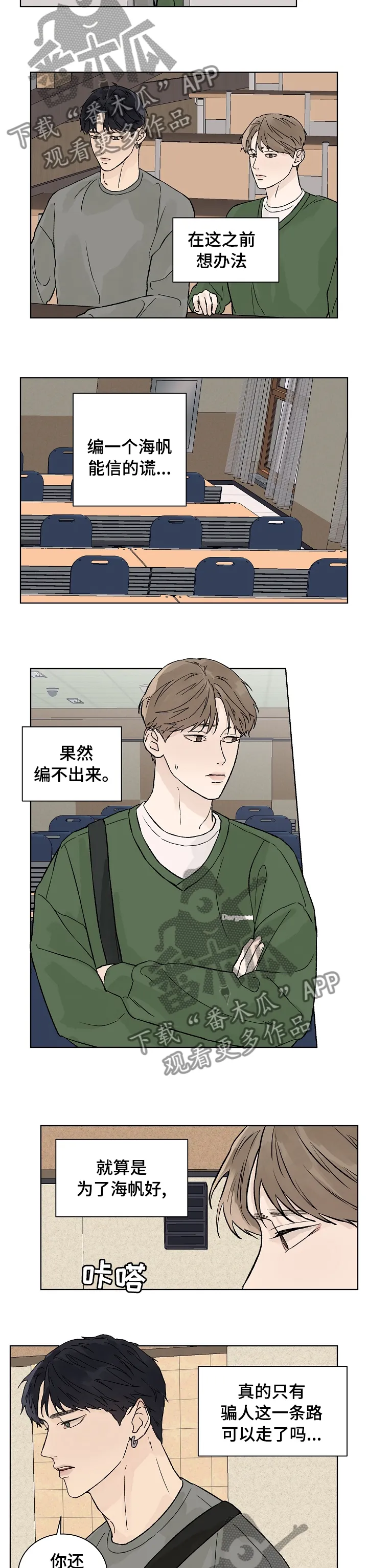温度与爱漫画漫画,第67章：糟糕透顶3图