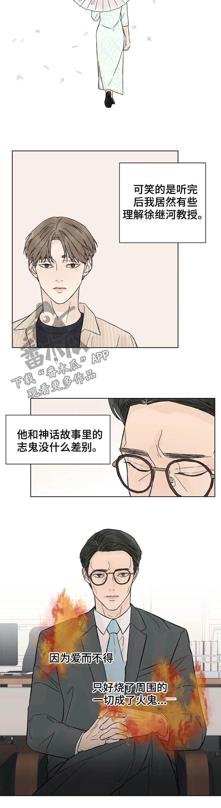 温度与爱漫画漫画,第81章：暂时分开2图