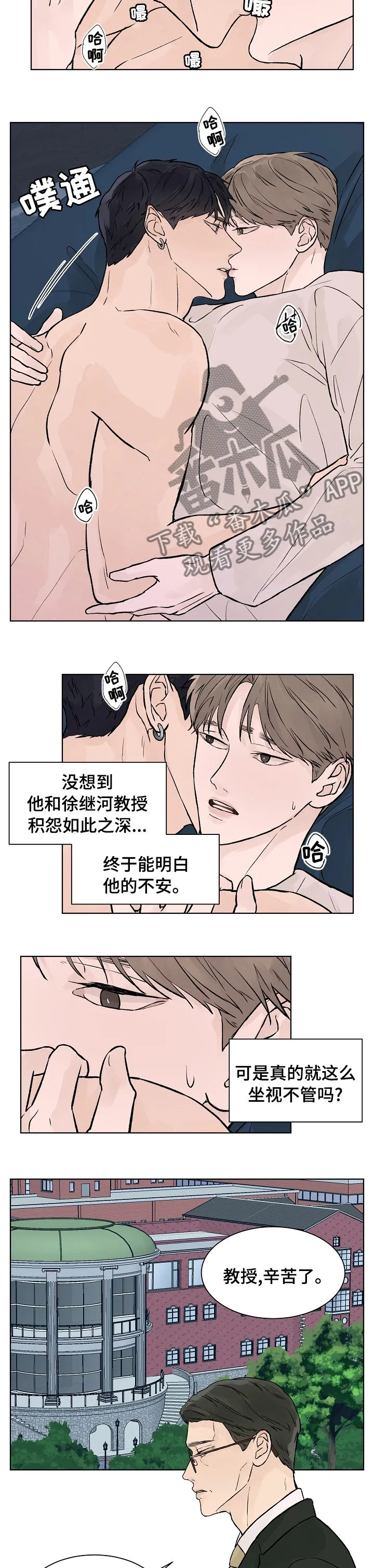 社交温度漫画作者漫画,第63章：积怨6图