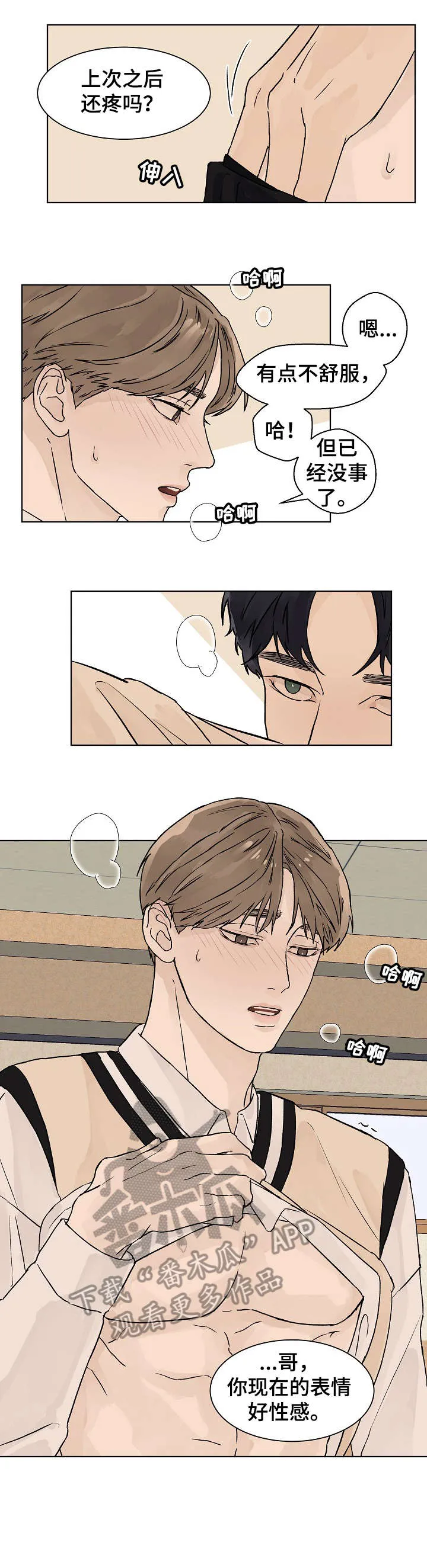 温度与爱漫画漫画,第24章：我等你6图