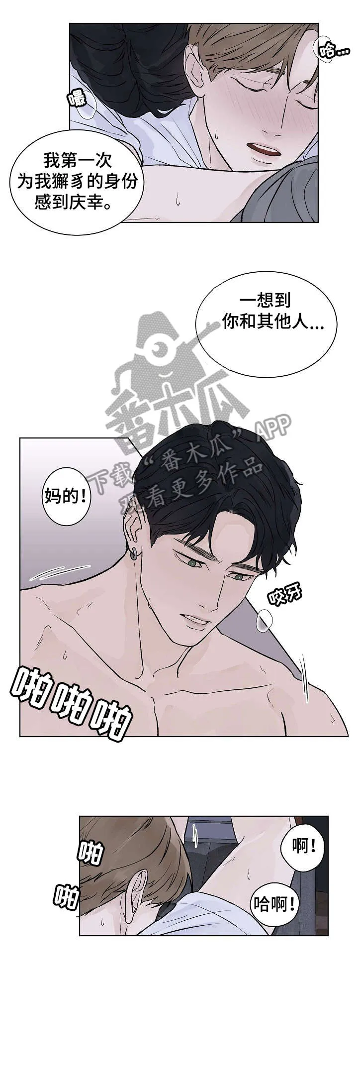 温度与爱漫画漫画,第34章：真心4图