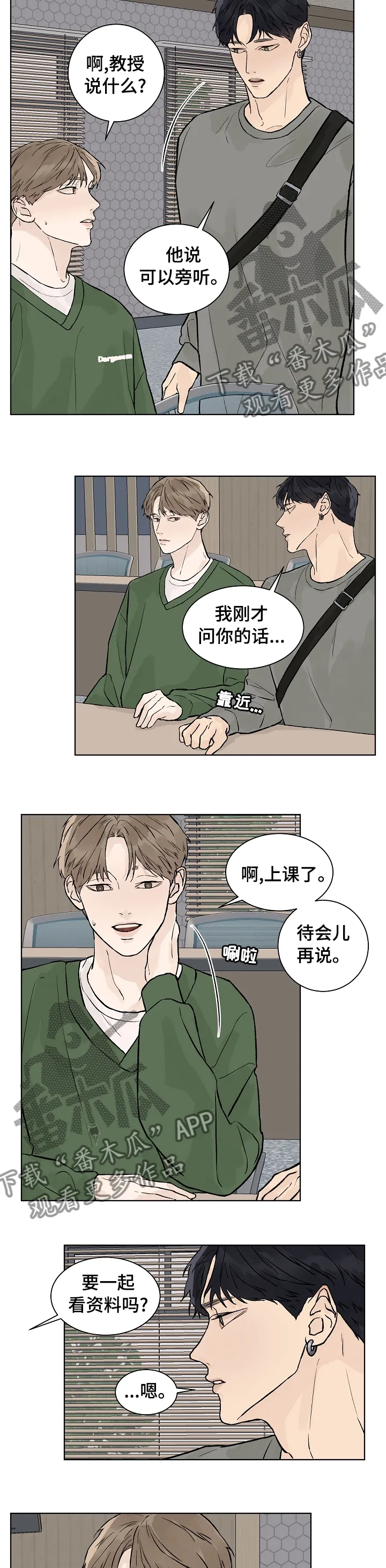 温度与爱漫画漫画,第66章：保护你5图