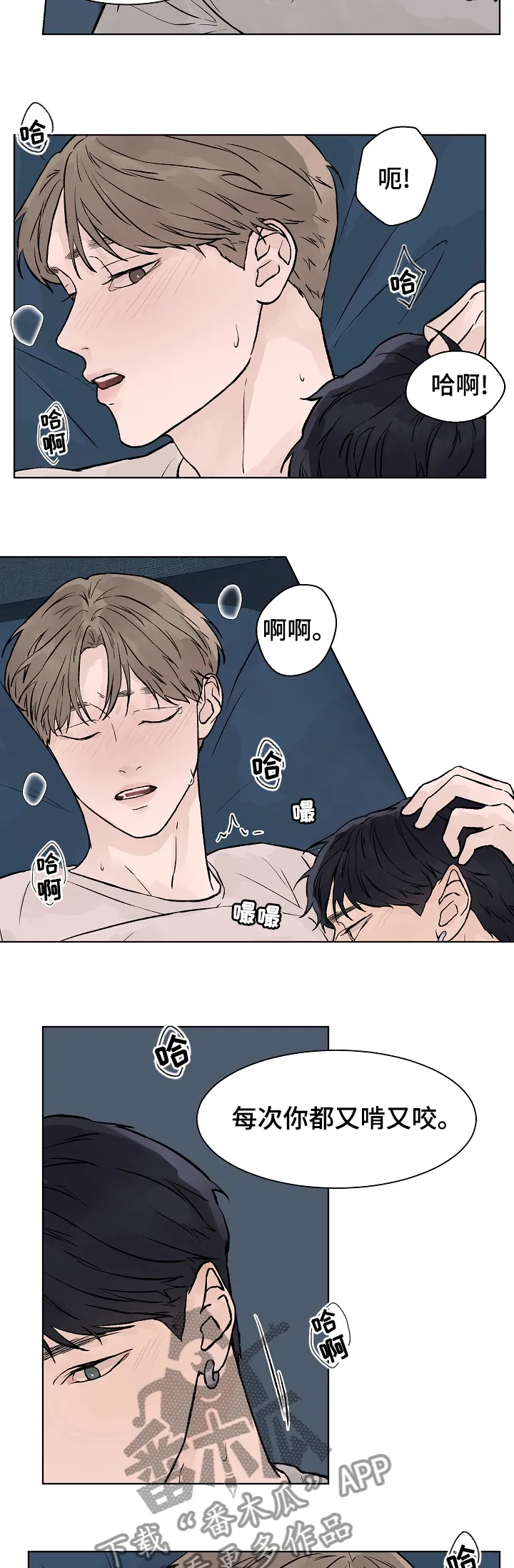 社交温度漫画作者漫画,第59章：我最重要的人6图