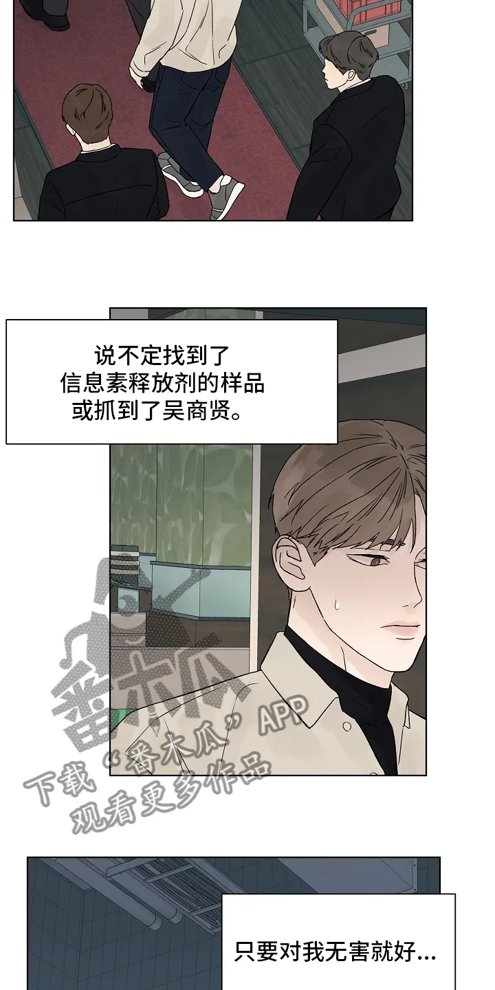 最佳温度漫画漫画,第100章：【第二季】看着就好14图