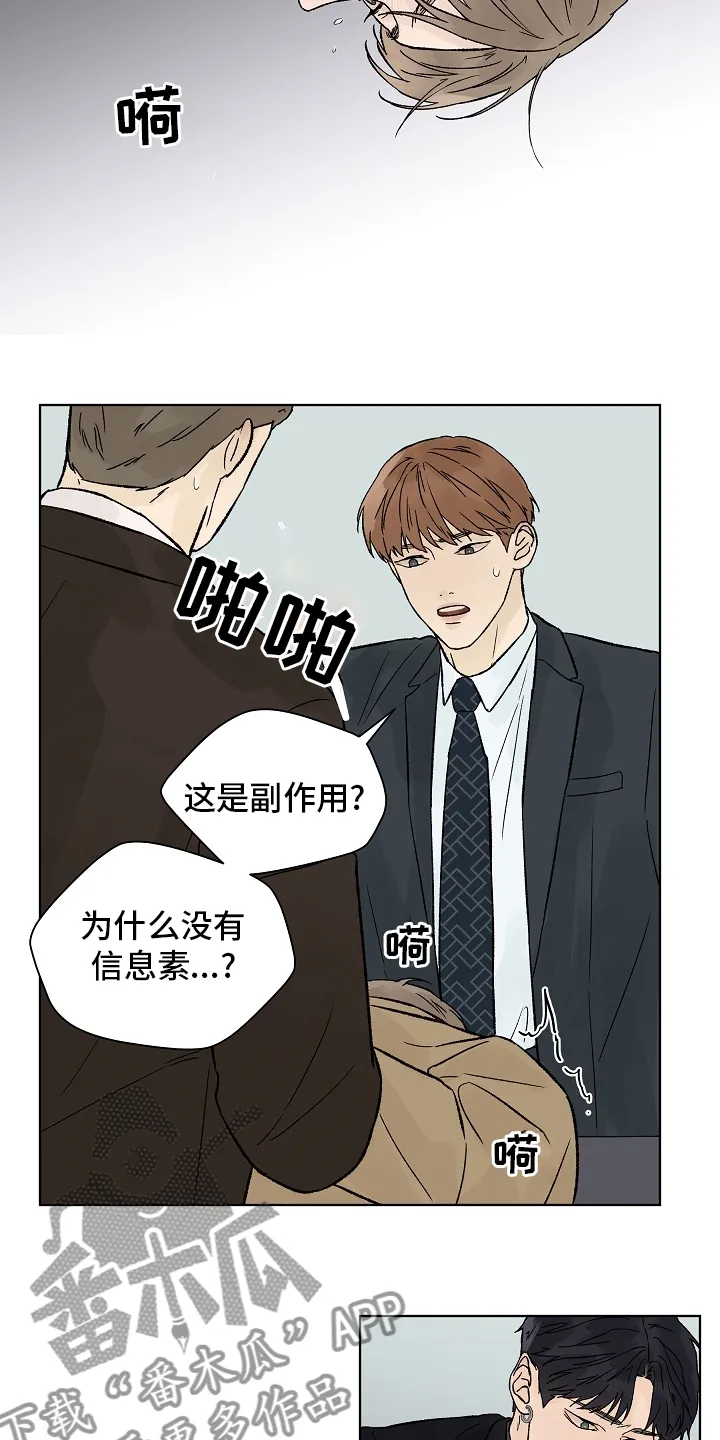 最佳温度漫画漫画,第92章：【第二季】药效9图