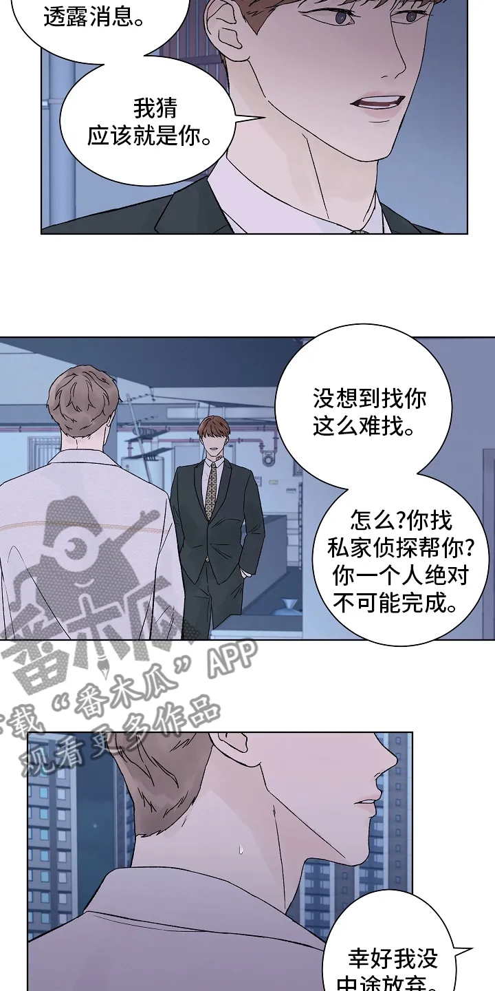 社交温度漫画作者漫画,第110章：【第二季】一个人6图