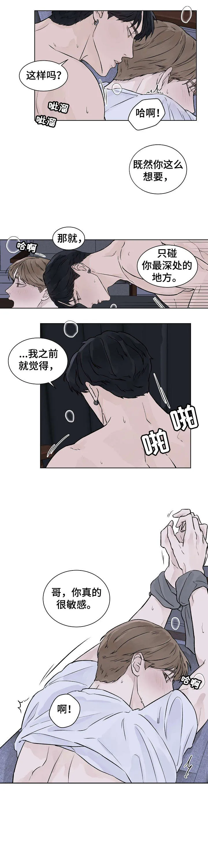 温度与爱漫画漫画,第34章：真心3图