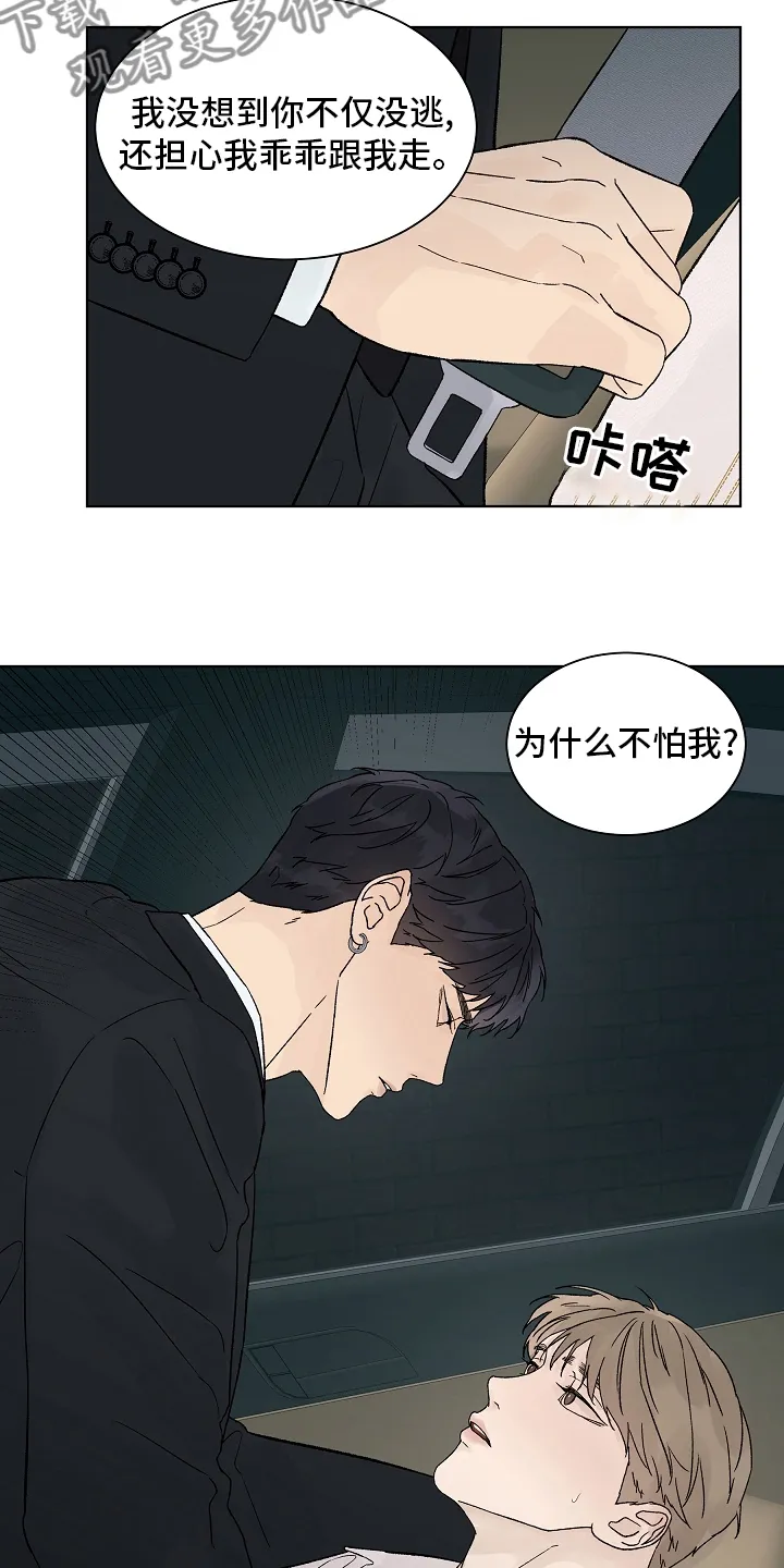 温度与爱漫画漫画,第107章：【第二季】一起度过4图