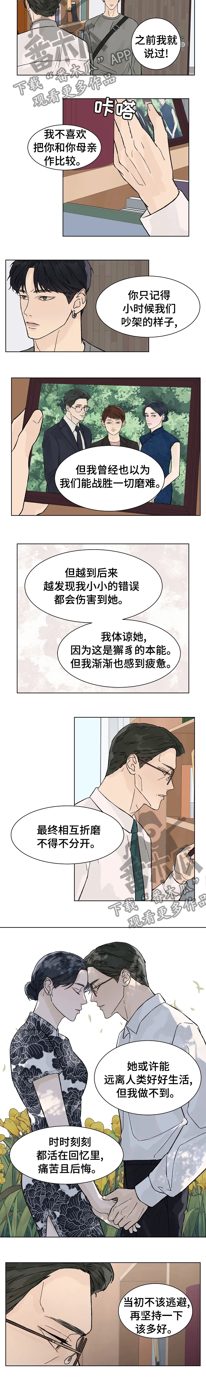 温度差异漫画免费阅读漫画,第68章：曾经6图