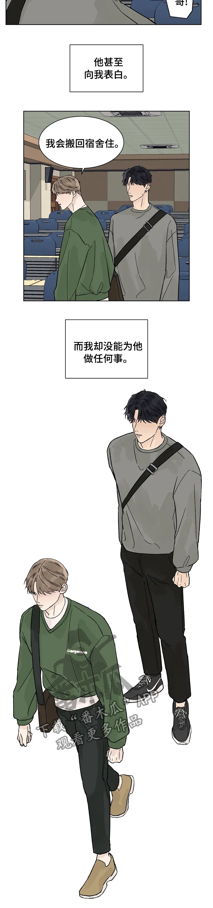 温度与爱漫画漫画,第67章：糟糕透顶7图