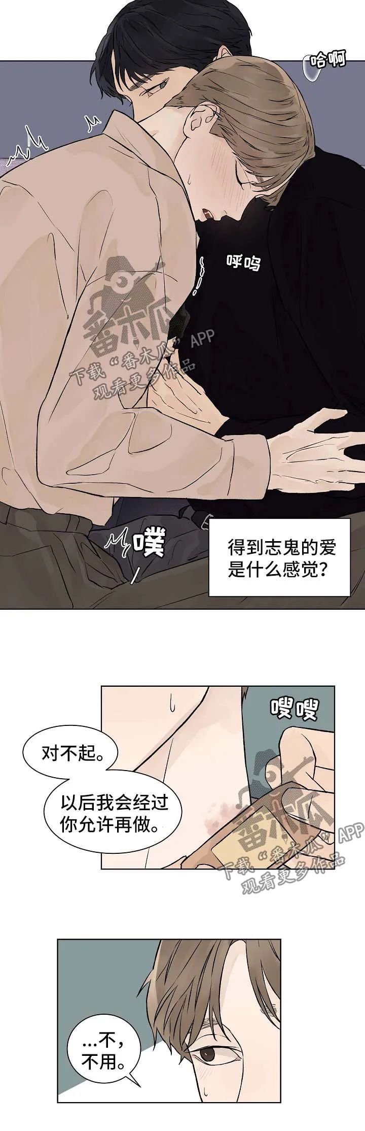 温度与爱漫画漫画,第44章：番外27图
