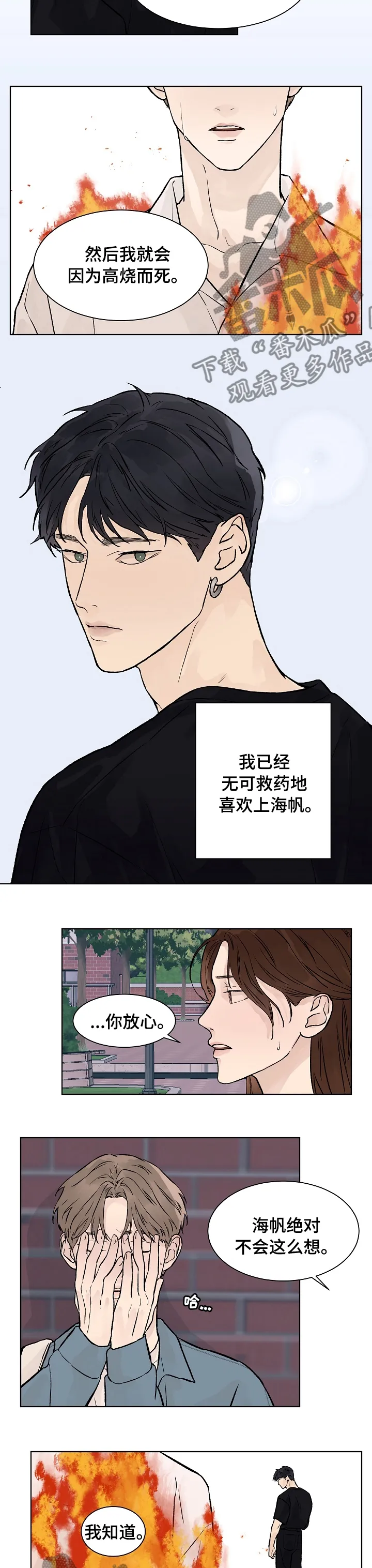 温度与爱漫画漫画,第65章：害怕6图
