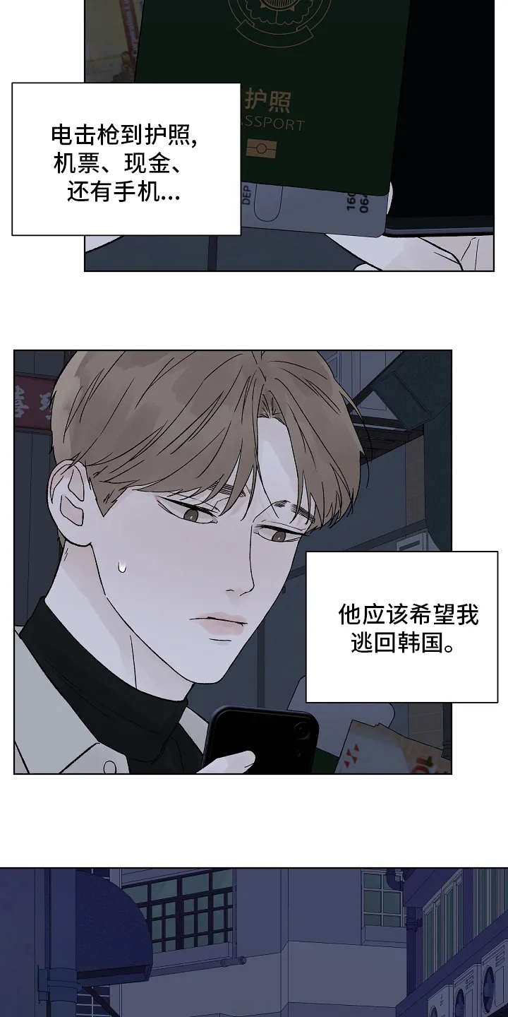 温度与爱漫画漫画,第103章：【第二季】回国9图