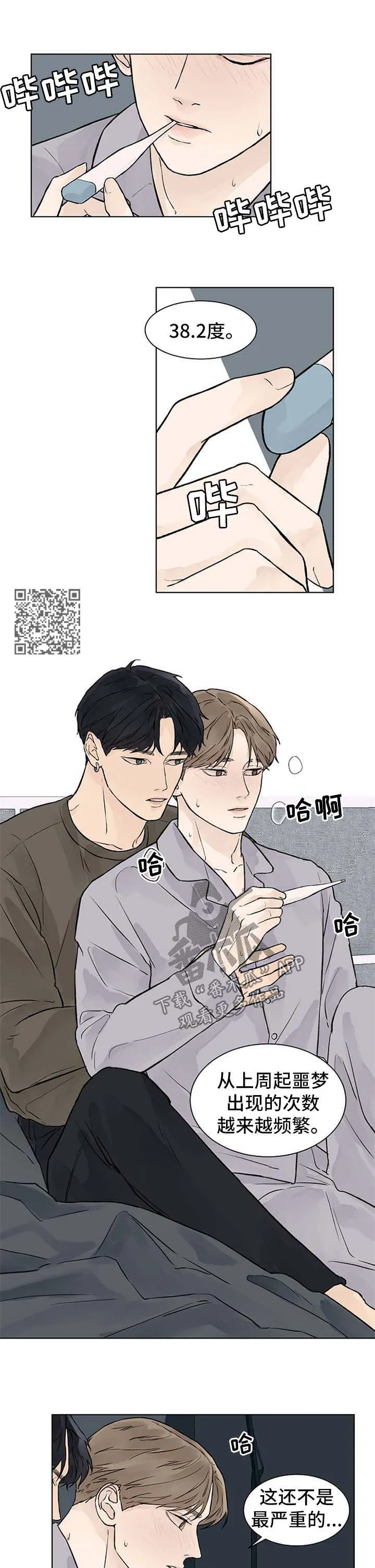 温度与爱漫画漫画,第45章：发烧4图