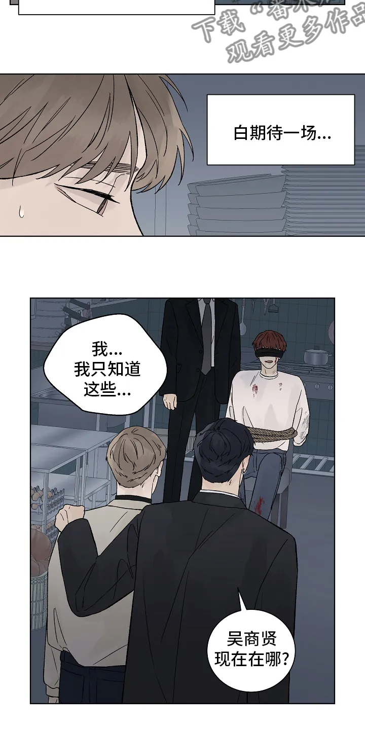 温度与爱漫画漫画,第101章：【第二季】还债7图