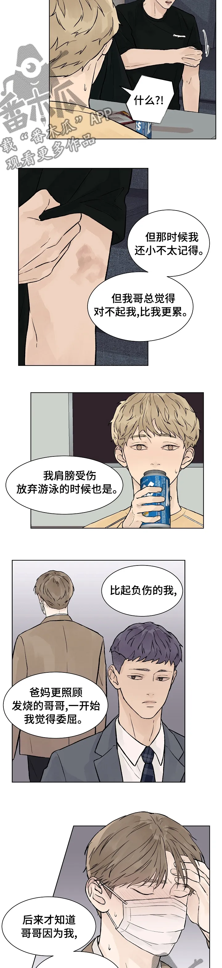 温度与爱漫画漫画,第58章：要是这么顺利就好了5图