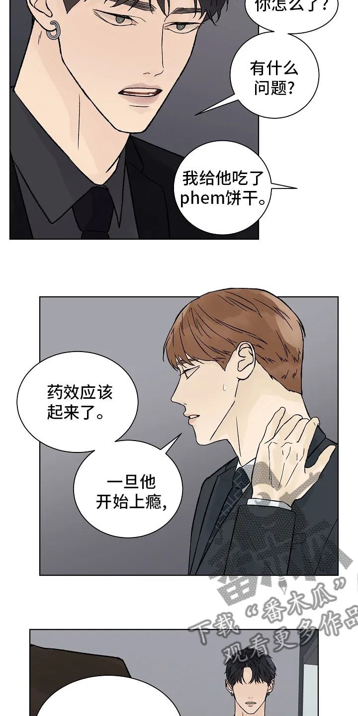最佳温度漫画漫画,第92章：【第二季】药效7图