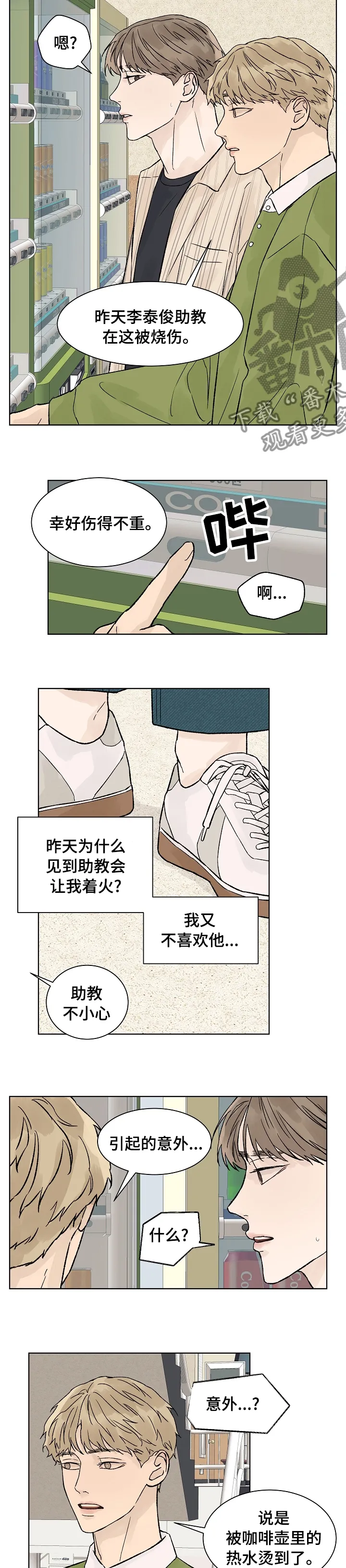 温度与爱漫画漫画,第79章：找你5图