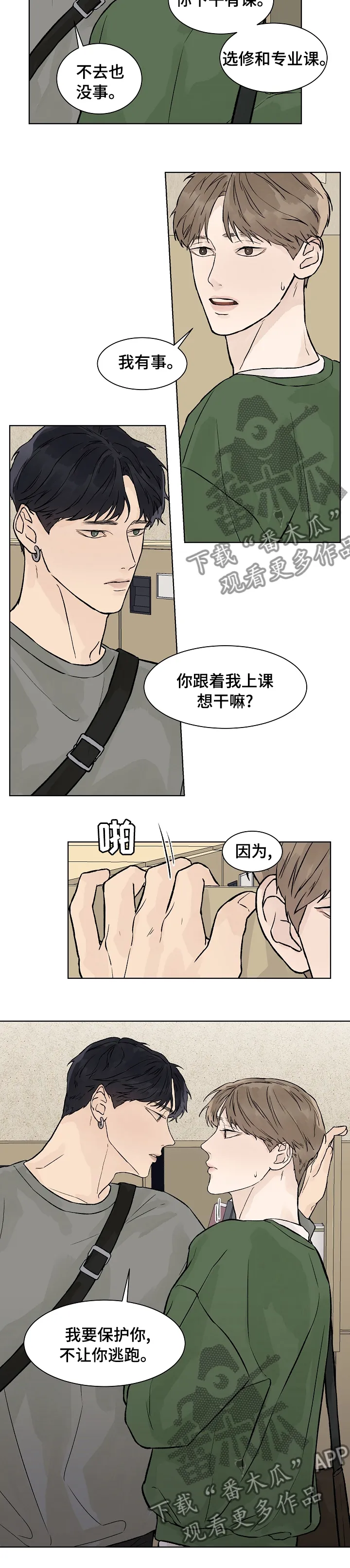 温度与爱漫画漫画,第66章：保护你7图