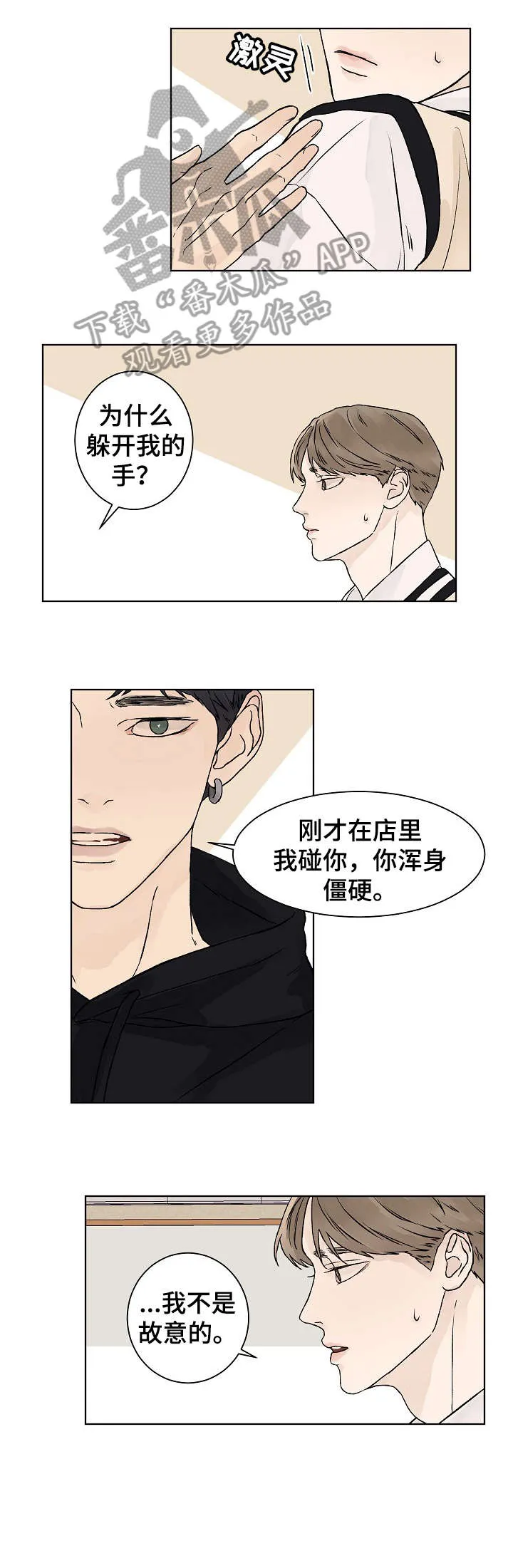 温度与爱漫画漫画,第24章：我等你1图