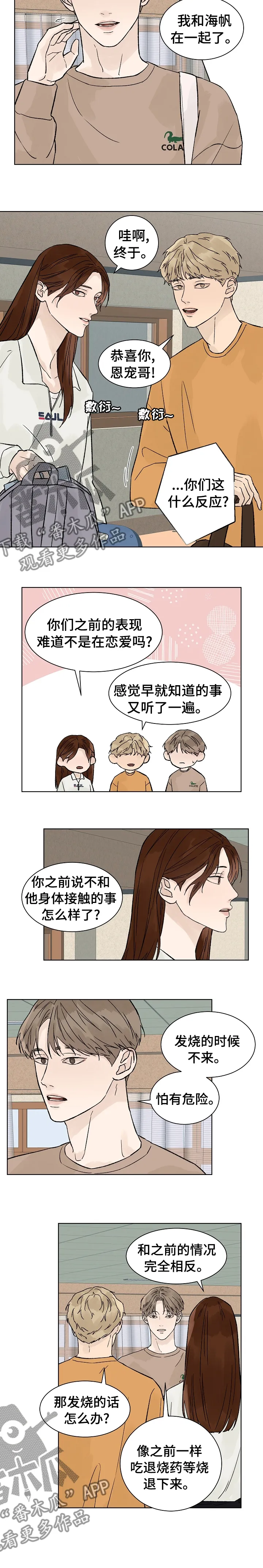 温度与爱漫画漫画,第72章：在一起了6图
