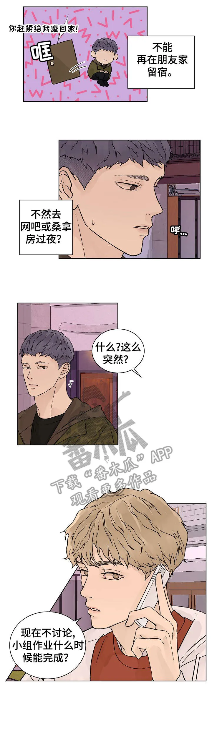 温度与爱漫画漫画,第31章：聚会3图