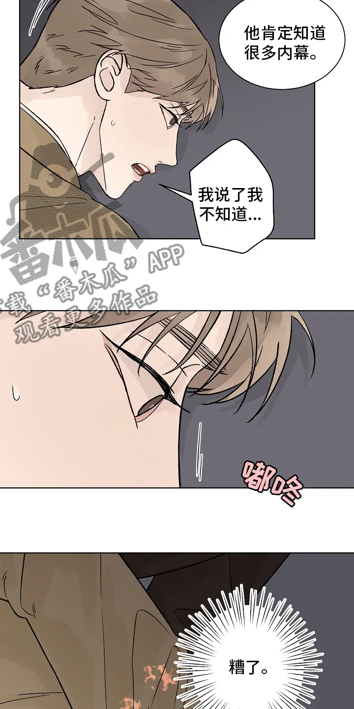 最佳温度漫画漫画,第92章：【第二季】药效5图