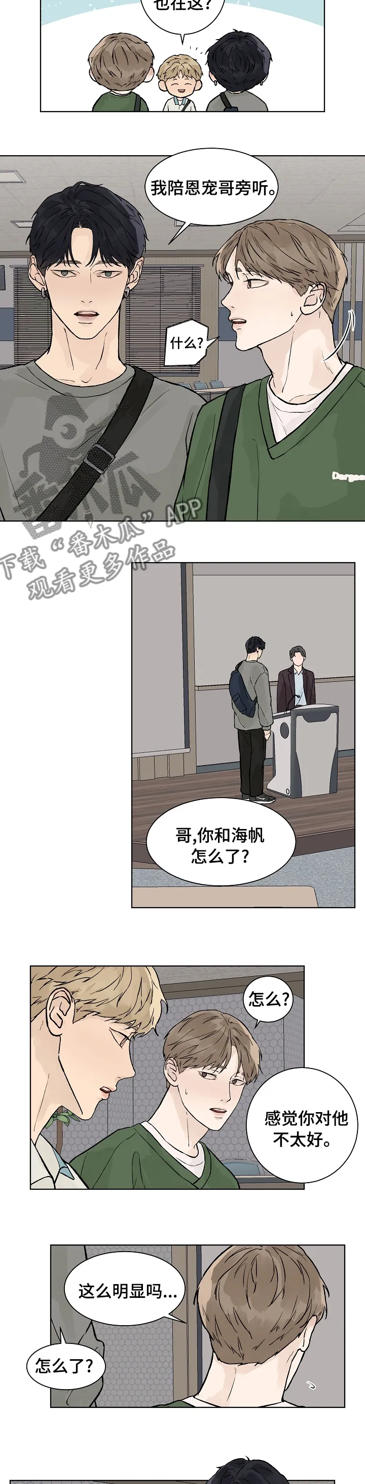 温度与爱漫画漫画,第66章：保护你4图