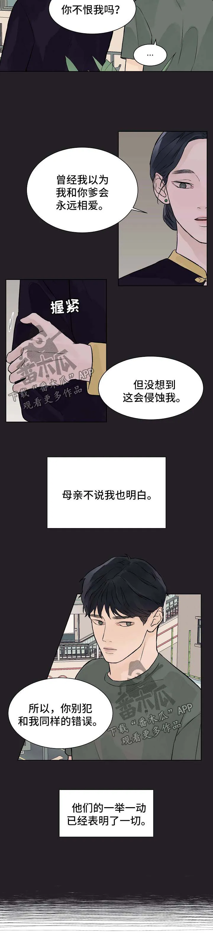 温度与爱漫画漫画,第43章：番外12图