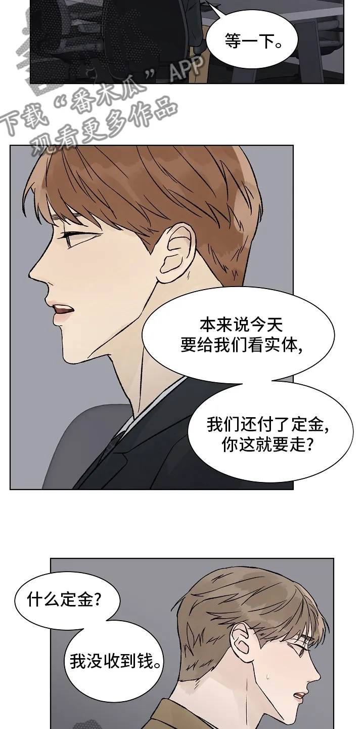 温度与爱漫画漫画,第91章：【第二季】增幅剂8图