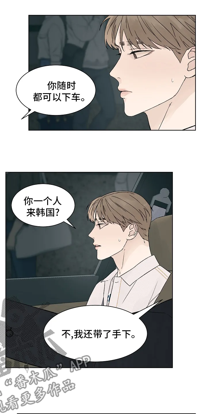 温度与爱漫画漫画,第106章：【第二季】牵扯8图