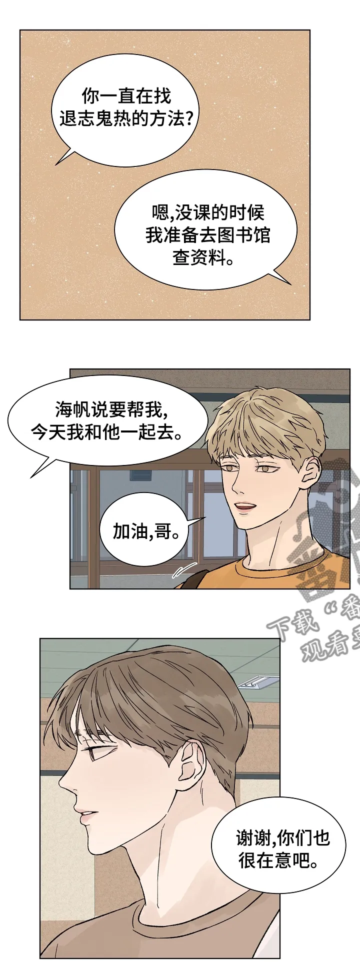 温度与爱漫画漫画,第73章：烦恼1图