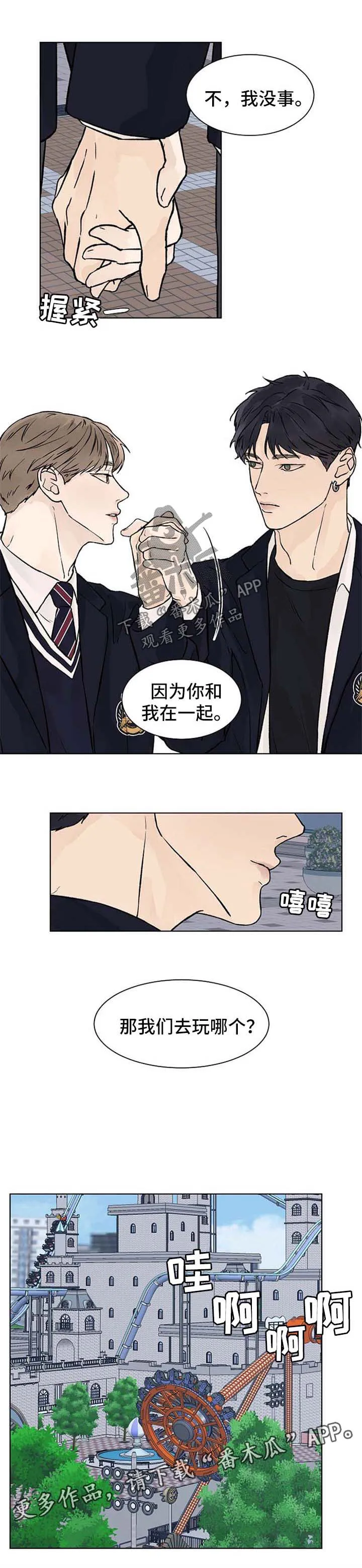 温度与爱漫画漫画,第51章：游乐场4图