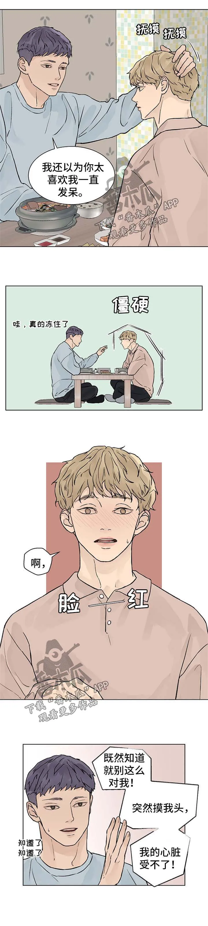 温度与爱漫画漫画,第50章：有好感2图