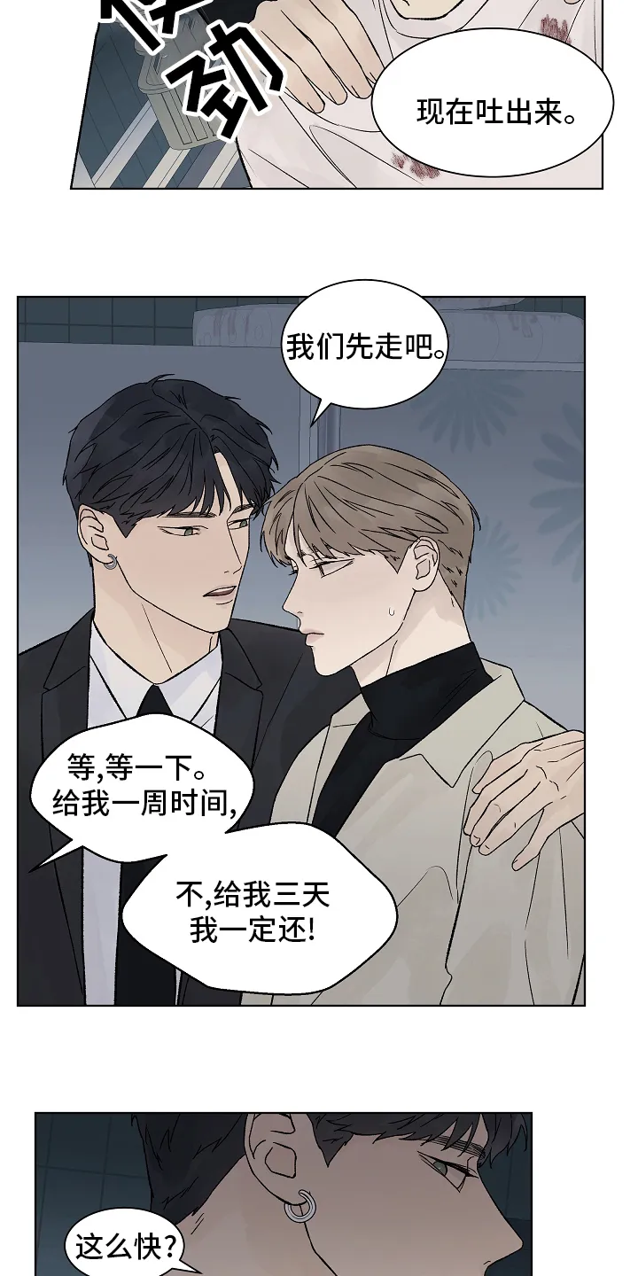 温度与爱漫画漫画,第101章：【第二季】还债10图