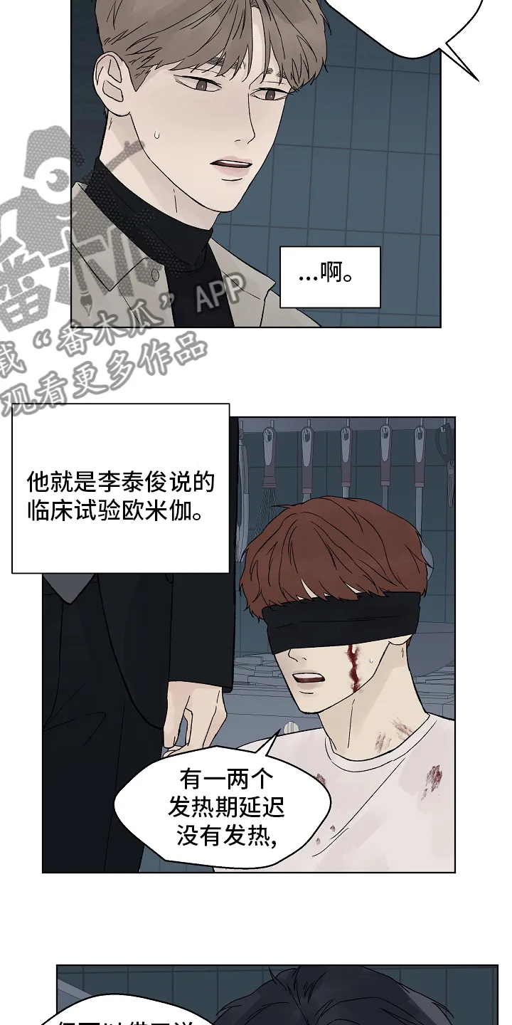 温度与爱漫画漫画,第101章：【第二季】还债5图