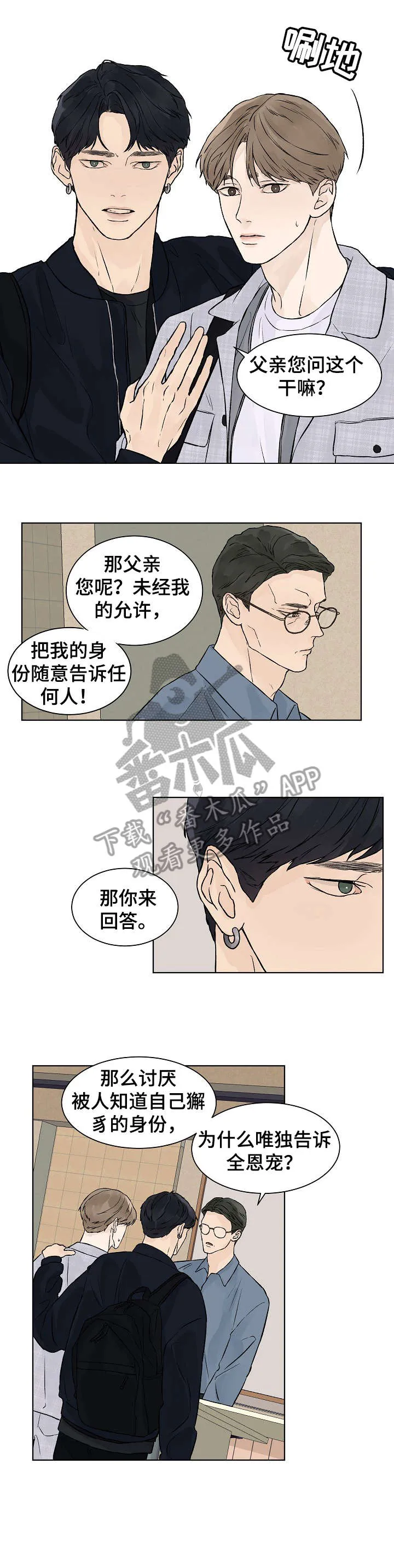 温度与爱漫画漫画,第30章：教授7图