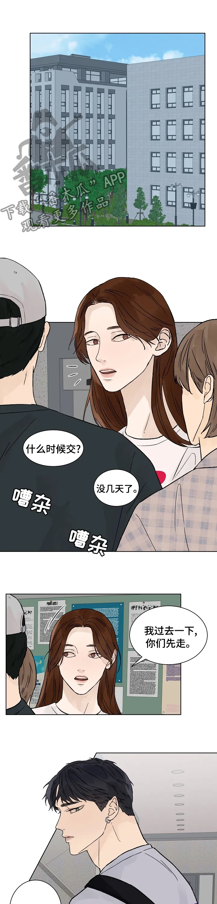 温度与爱漫画漫画,第82章：生日1图
