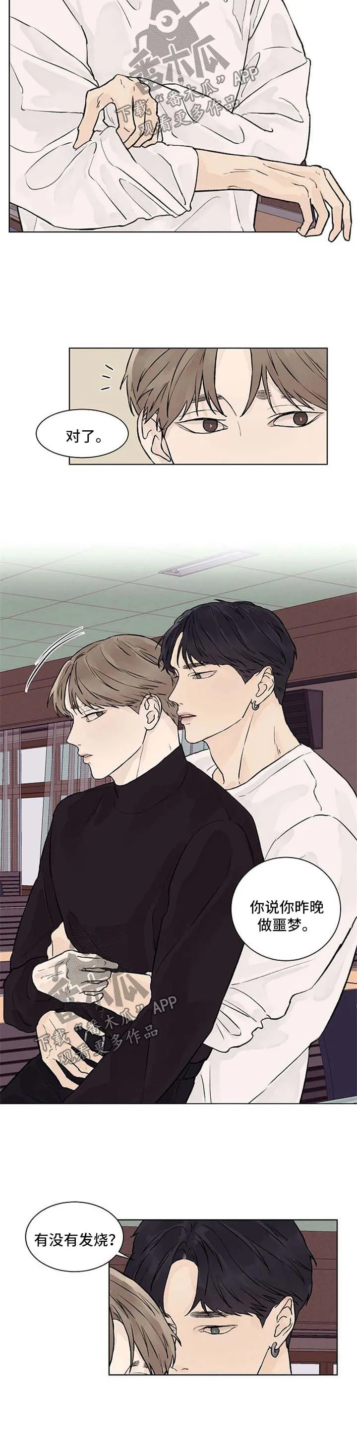 温度与爱漫画漫画,第41章：同居了6图