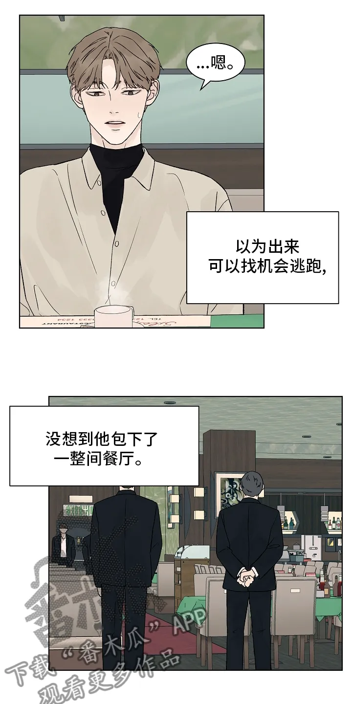 最佳温度漫画漫画,第100章：【第二季】看着就好8图