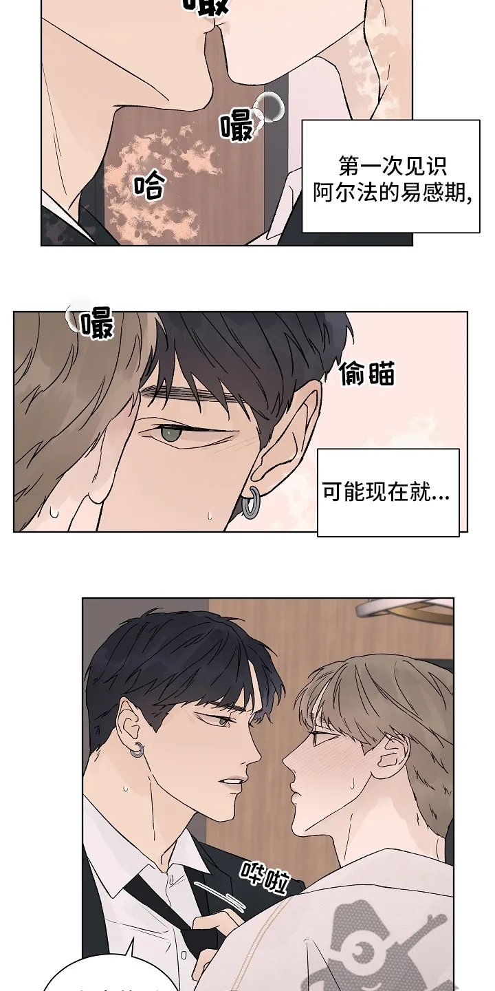 温度与爱漫画漫画,第107章：【第二季】一起度过16图